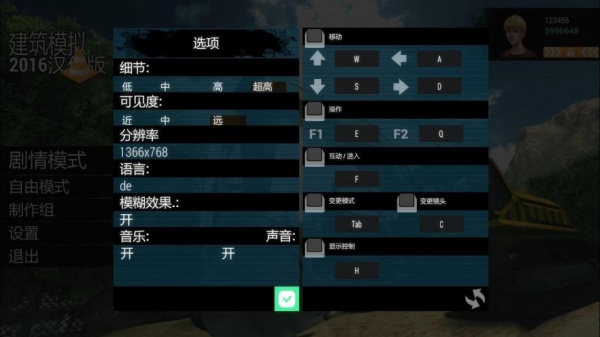 建筑机械模拟2016