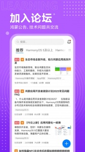 华为开发者联盟app