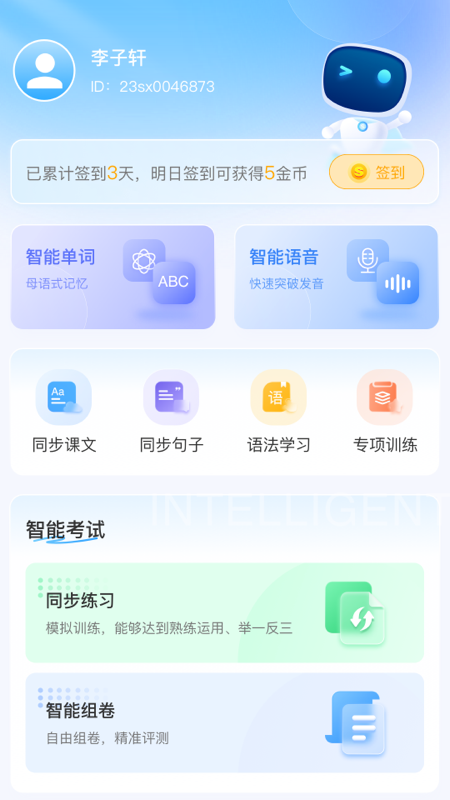 顺势智能英语app