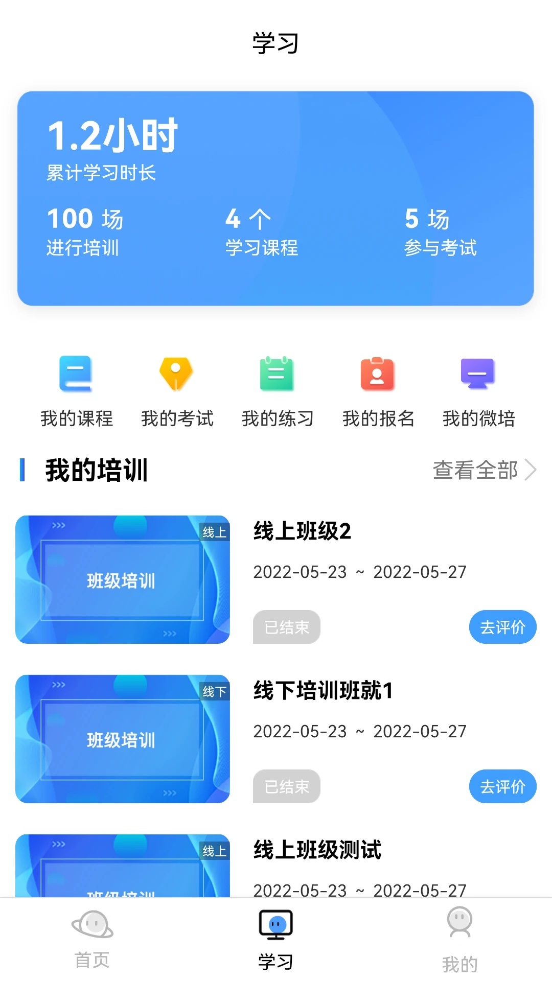 企安e学官方版