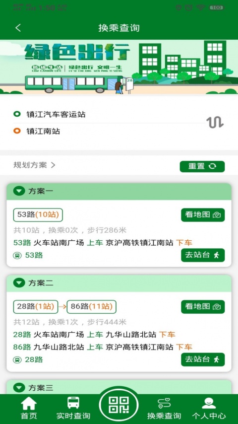 镇江公交龙易行app