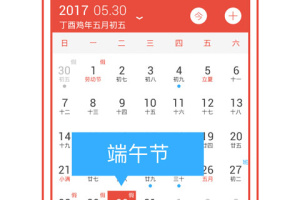 日历通app