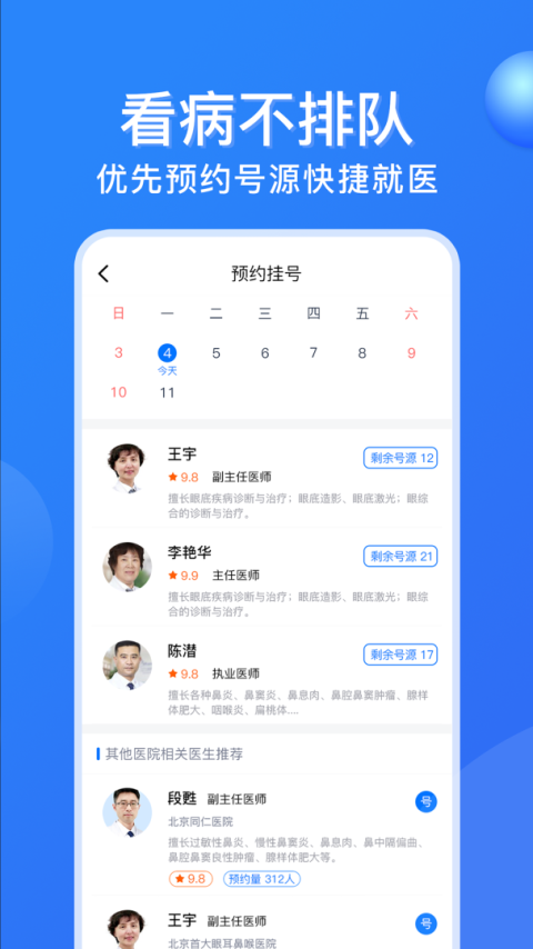 广州挂号网网上预约挂号app