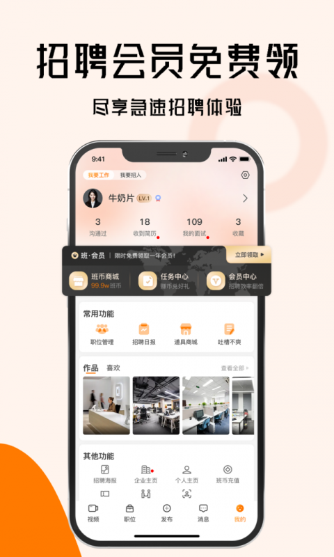 上啥班招聘找工作