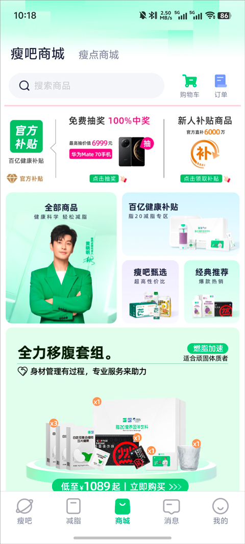 瘦吧app