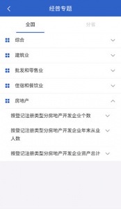 国家统计局app