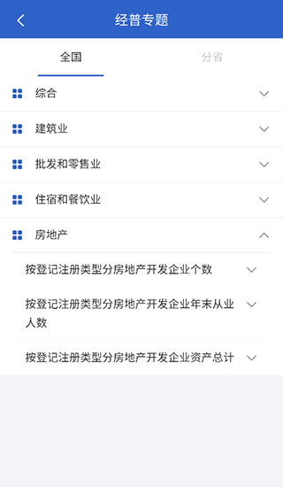 国家统计局app