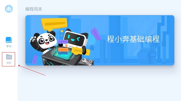 慧编程app