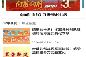 国防在线app