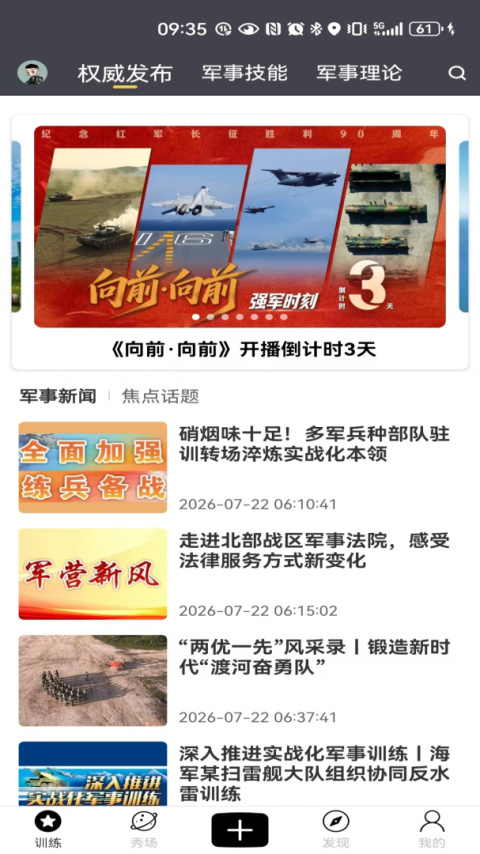 国防在线app
