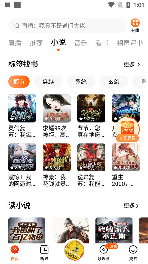 番茄畅听免费听书版