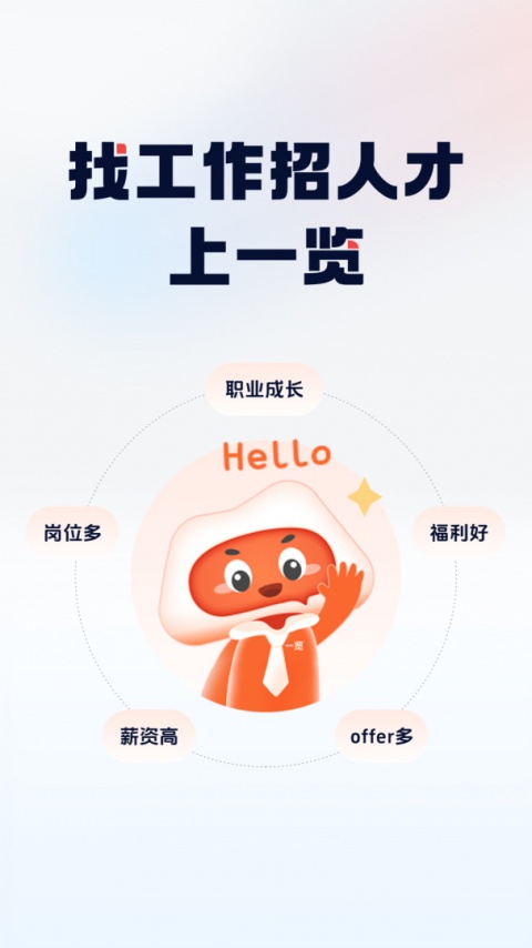一览职业app