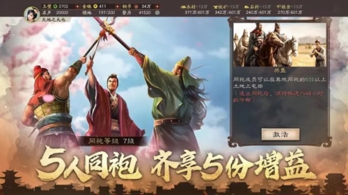 三国志战略版oppo版