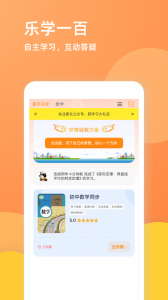 乐学一百app