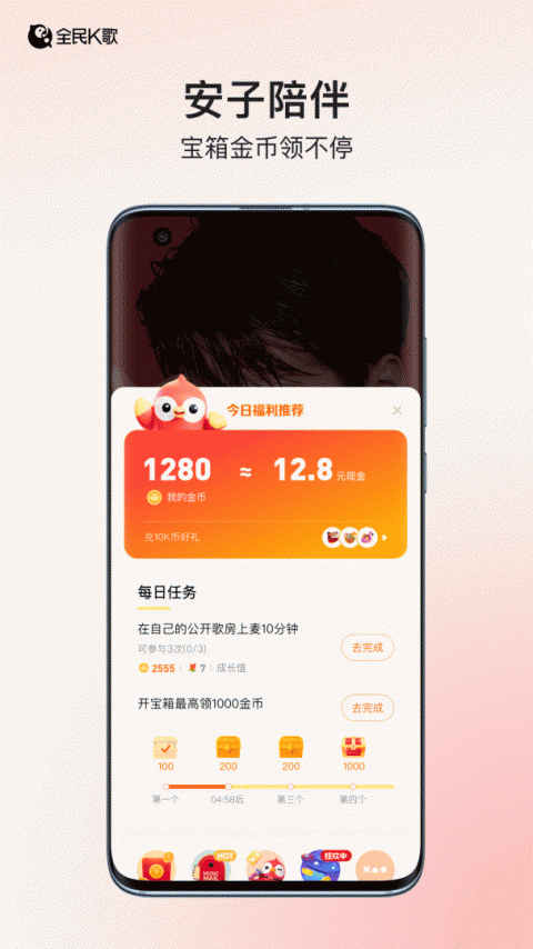 全民k歌app