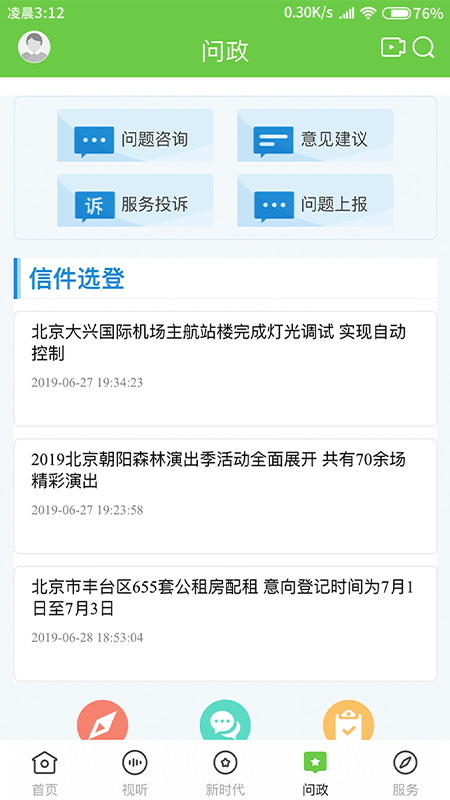 门头沟融媒体中心