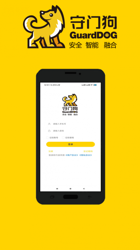 守门狗app