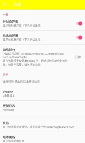 金砖弱网4.0免费版