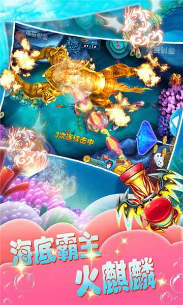 火爆捕鱼官方最新版