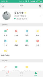 掌医课堂app