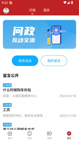 中山火炬app