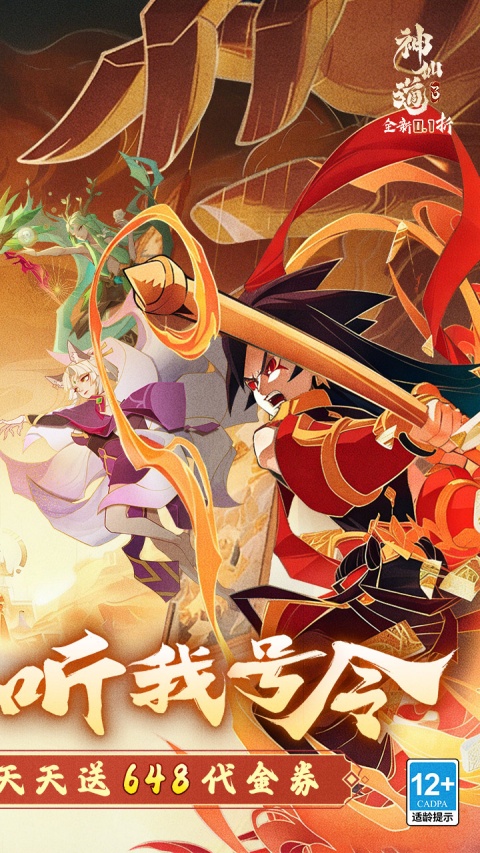 神仙道3 0.1折扣版