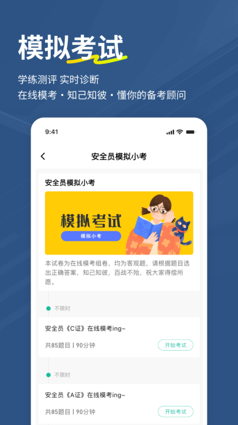 安全员练题狗完整版