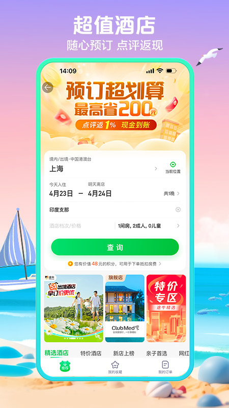途牛旅游网app