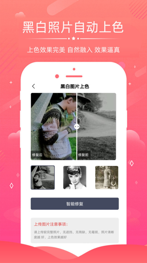老照片修复app免费版