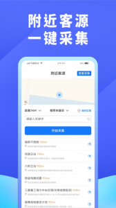 超级找客app