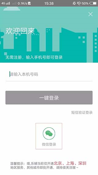 乐铺商铺出租app
