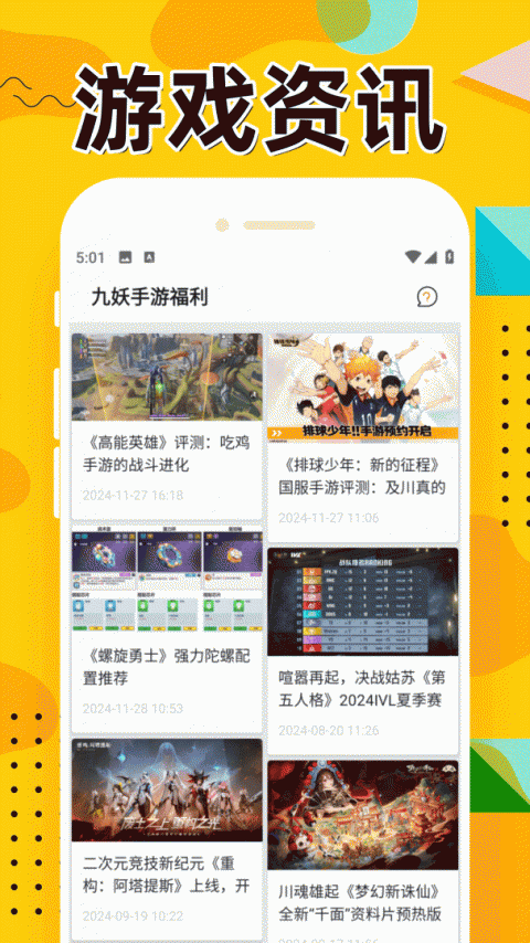 九妖手游平台app