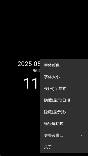 简黑时钟app