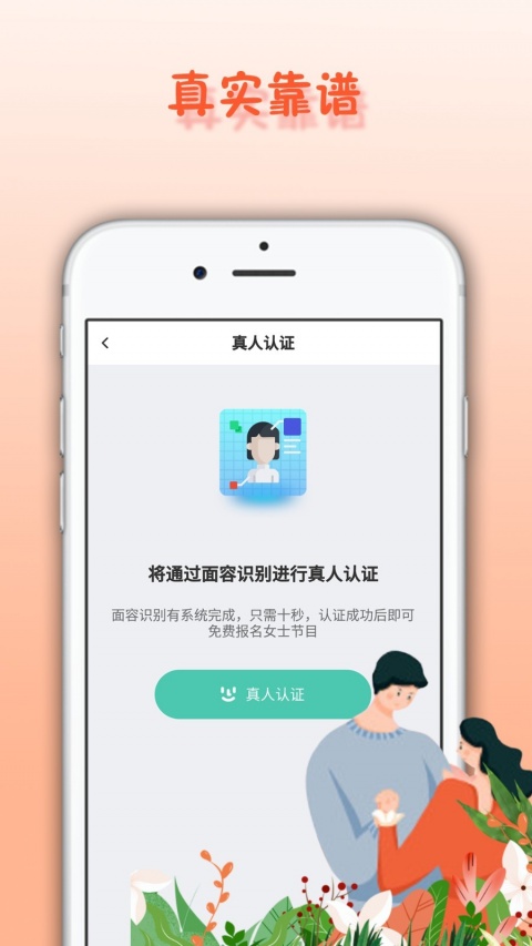 面具舞会app