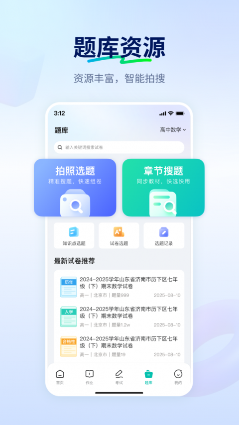 智学网教师端官方版