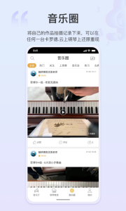 云上钢琴app