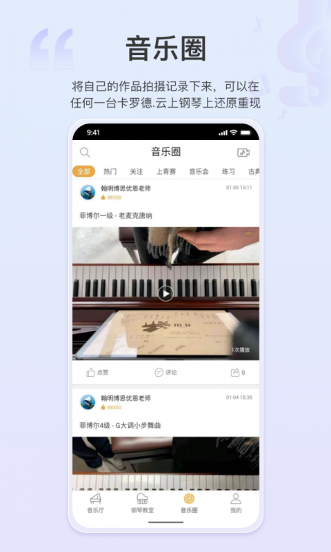 云上钢琴app