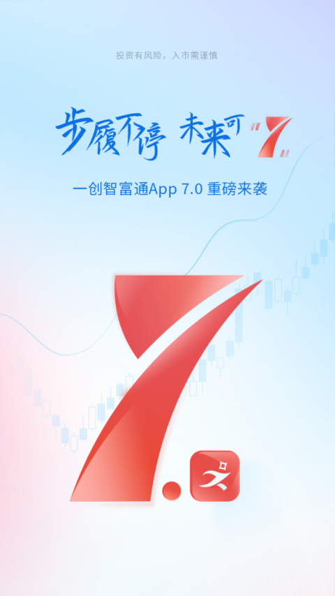 一创智富通手机版