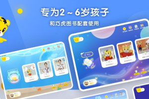 巧虎缤纷世界官方版
