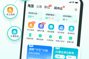 公考雷达app