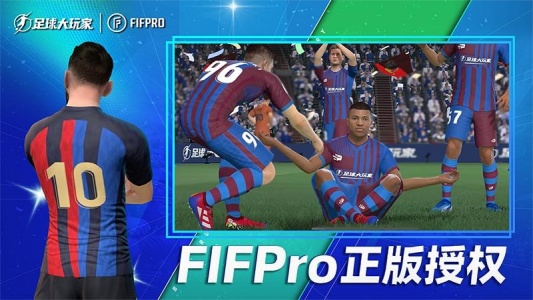 足球大玩家九游版