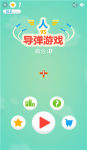 人VS导弹手游