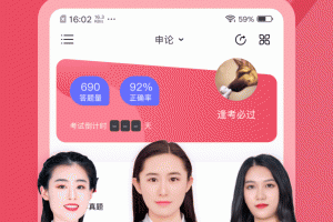 公务员考试对题库手机客户端