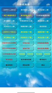 小学三年级英语上册app