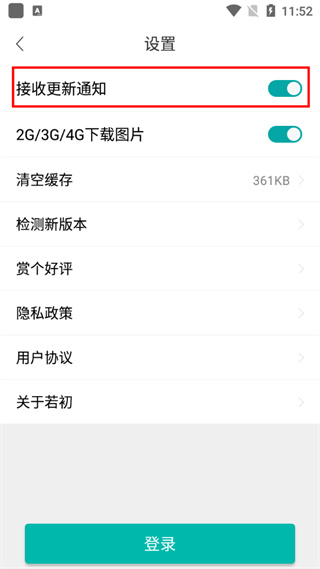 若初文学网app