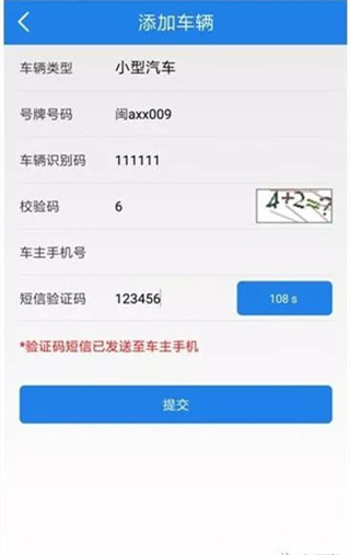 福建交通罚没最新版