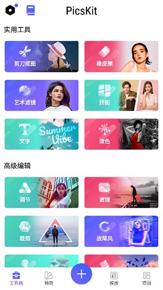 picskit官方版