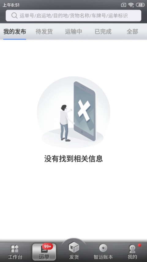 中储智运货主最新版