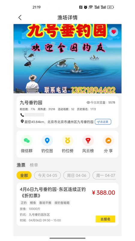 微钓app