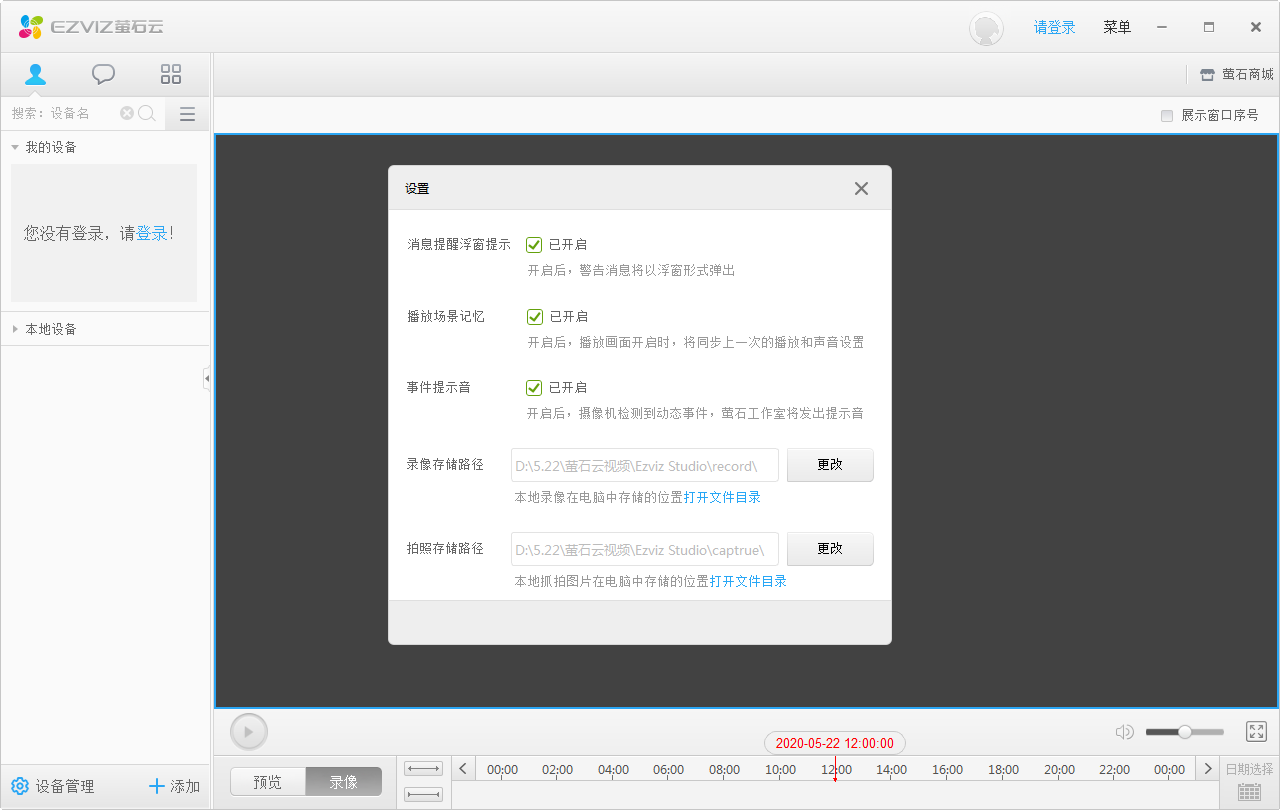 萤石云视频客户端